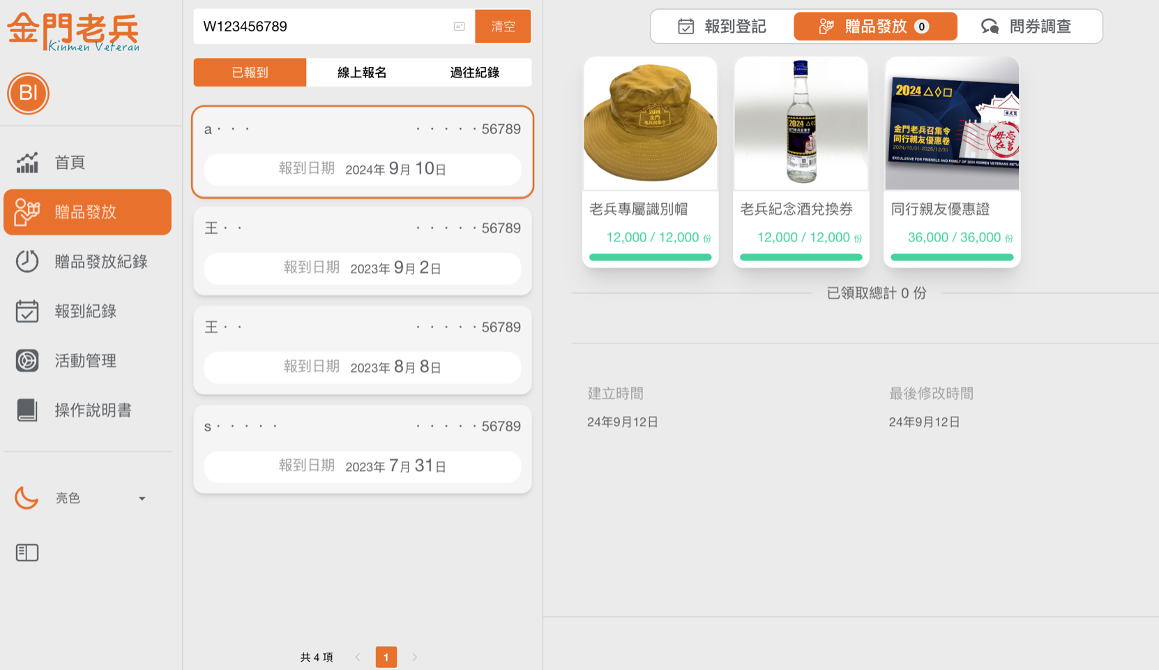 2024 金門老兵召集令網站及擴充採購