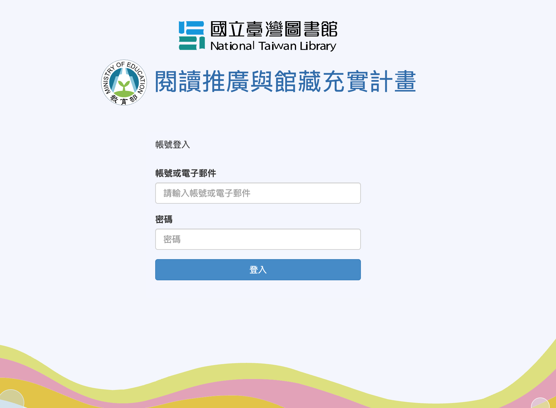 教育部閱讀推廣與館藏充實計畫填報系統